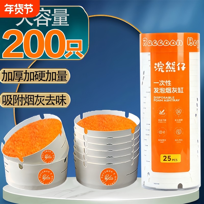 一次性烟灭烟沙烟灰缸办公室防烟味防飞灰香膏便携抖音爆款客厅