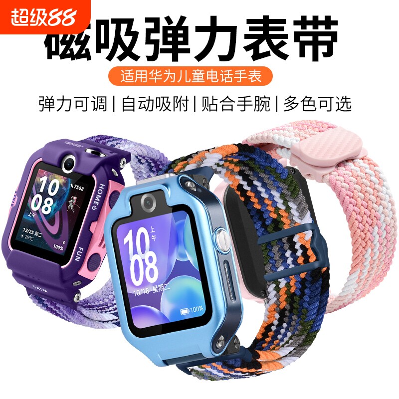 适用华为儿童电话手表表带4pro/5x/5xpro/5pro/4x星耀版/3pro超能版/3s/华为5活力版磁吸编织运动手表带配件X