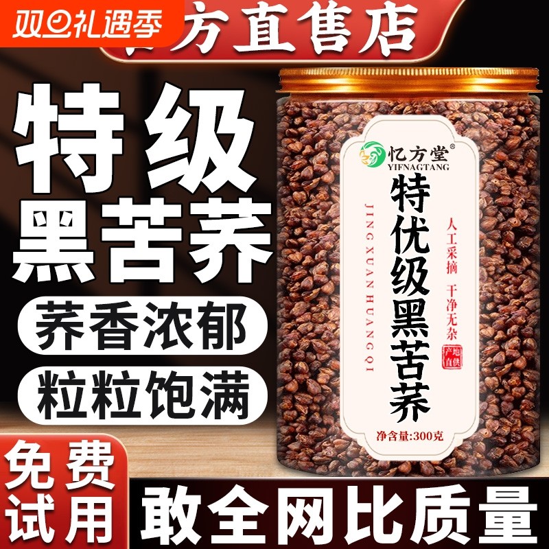 苦荞茶黑苦荞茶四川大凉山荞麦大麦苦芥正品官方旗舰店胚芽烘焙