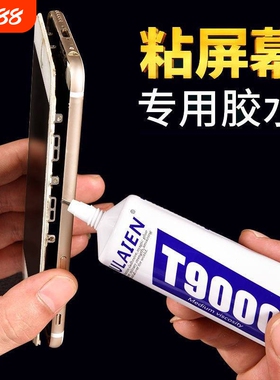 手机屏幕胶水边框密封胶适用品牌手机平板电脑后盖翘屏开胶修复专用粘合强维修800防水透明t9000软胶强力