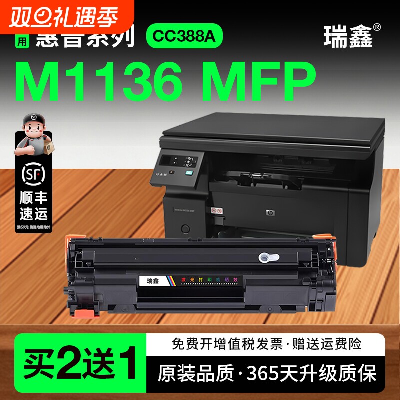 瑞鑫原装适用惠普1136硒鼓388a