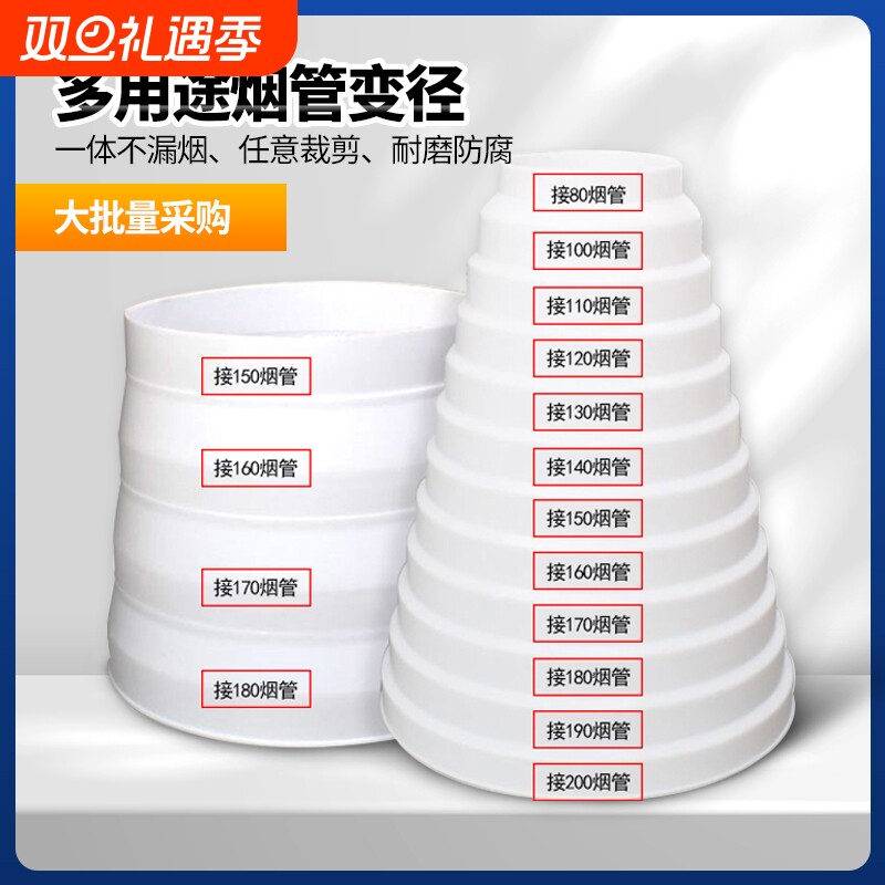 抽油烟机排烟管变径圈排风管大小转换接头厨房烟道管止逆阀变径器