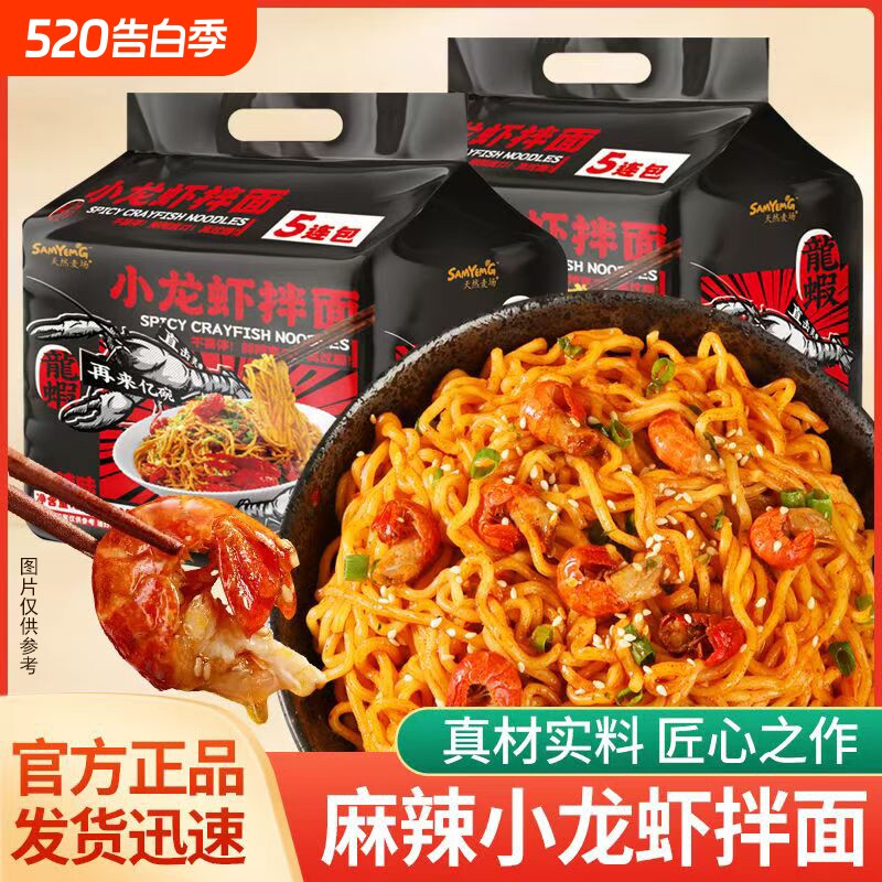 小龙虾超辣拌面混合口味装夜宵方便面网红泡面袋装奶油芝士火鸡面