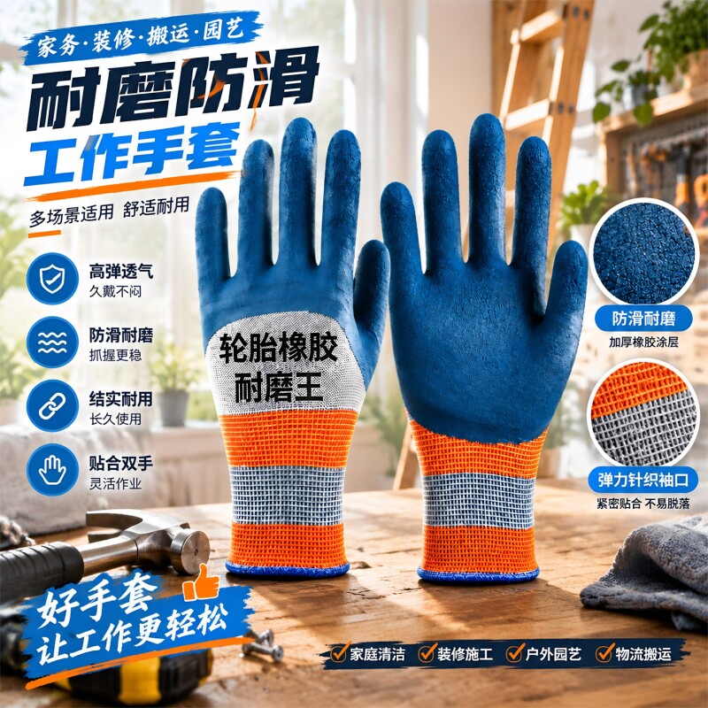劳保手套工作耐磨橡胶塑胶带胶劳动干活手套塑胶防滑透风加厚手套