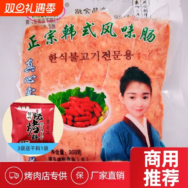 韩式烤肠风味肠200g韩国烤肉店品味美风干肠脆皮小香肠商用整箱批