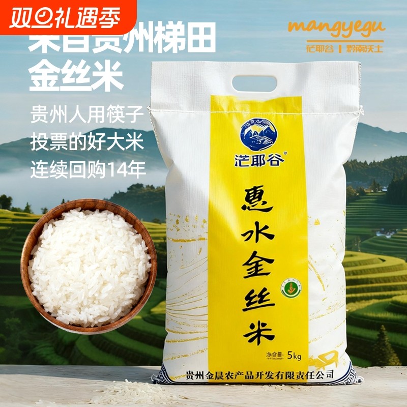 到手10斤贵州长粒香大米梯田新米现磨农家优质金丝米一季生态稻谷