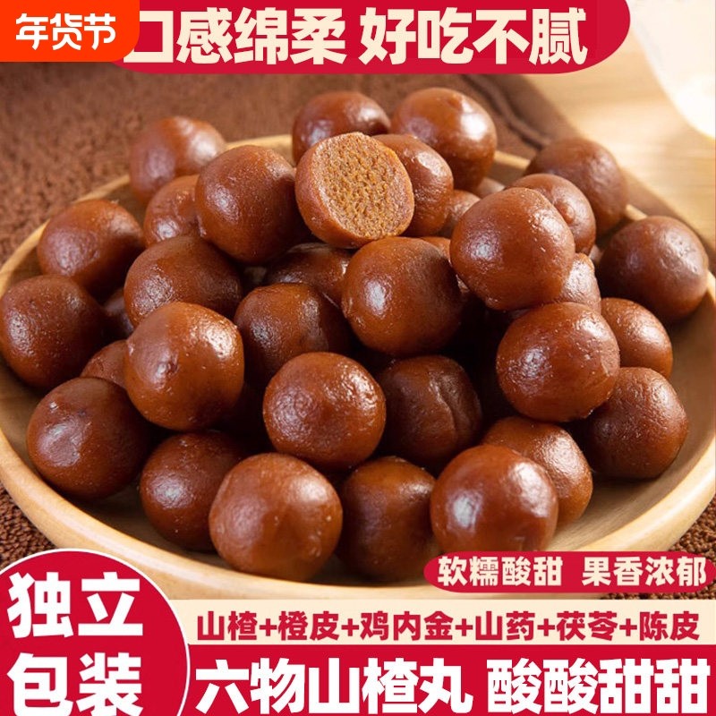 六物山楂丸球含鸡内金陈皮无核儿童老年人孕妇积开食小胃包装零食,零食/坚果/特产,山楂类制品,淘宝优惠券,粉丝福利购,淘宝优惠卷