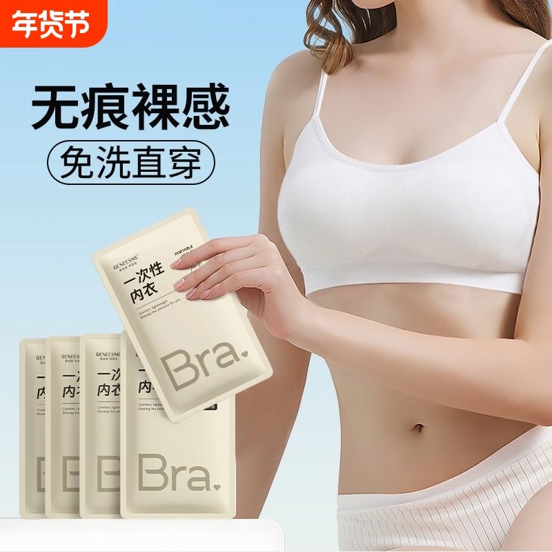 一次性内衣文胸内裤胸罩套装女灭菌免洗独立包装旅游用品日抛短裤,户外/登山/野营/旅行用品,一次性内衣,淘宝优惠券,粉丝福利购,淘宝优惠卷