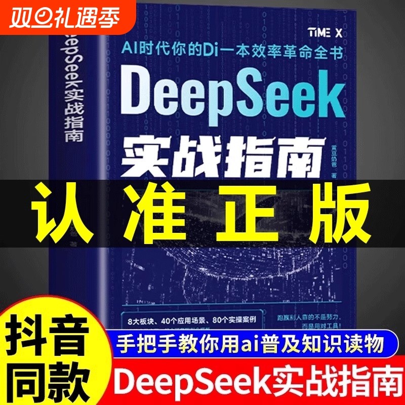 DeepSeek助力学科突破9大学科