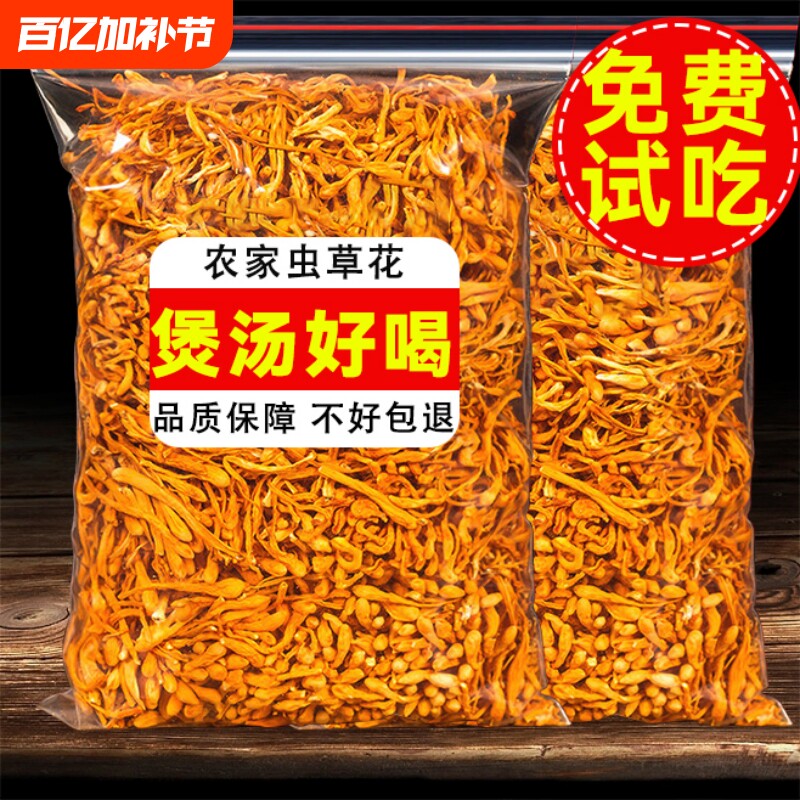 首单直降菌状元虫草花干货500克净重特级孢子头新鲜蛹虫草煲汤