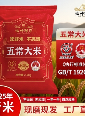 福神粮作五常大米5斤充氮今年新米鹰标地标工厂直发长粒优质稻香