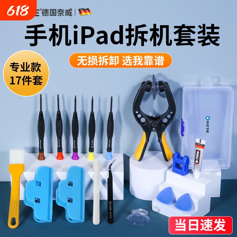 平板iPad拆机换屏工具手机维修苹果螺丝刀小型iphone拆机工具套装