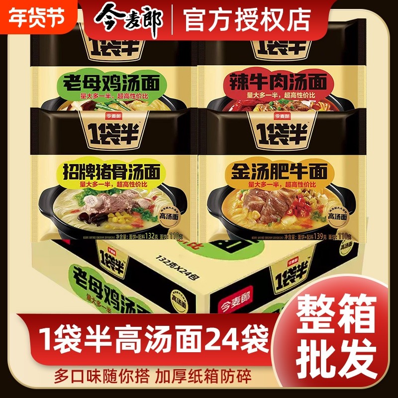 今麦郎一袋半高汤方便面整箱老母鸡猪骨牛肉拉面夜宵速食免煮泡面,粮油调味/速食/干货/烘焙,冲泡方便面/拉面/面皮,淘宝优惠券,粉丝福利购,淘宝优惠卷