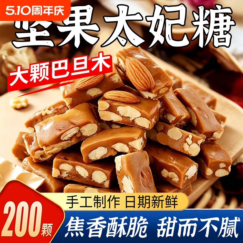 巴旦木太妃糖海盐坚果法式杏仁花生酥糖软糖果焦糖味坚果手工零食