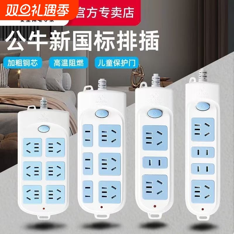 公牛插座插排排插接线板插线带线延长家用过载专卖店大功率条形