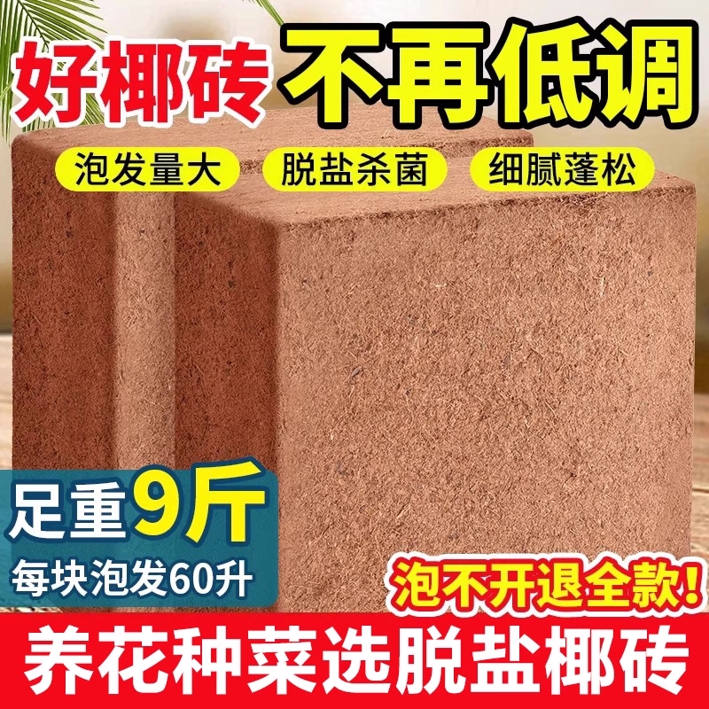 椰砖营养土通用型|千人回购