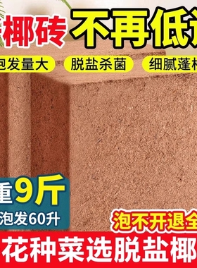 椰砖营养土养花通用型大块脱盐椰糠冬眠养花土种菜土土壤种花种植