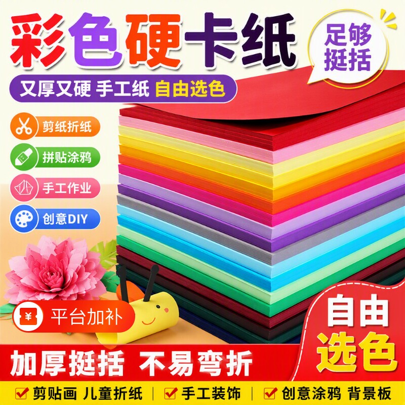 A4彩色手工硬卡纸卡纸双面双色a3儿童幼儿园小学生剪纸荧光彩纸4k加厚8Kdiy专用牛皮纸粉色折纸衍纸白色红色