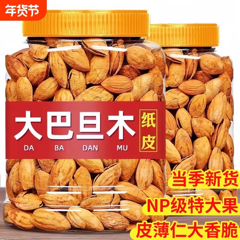 原味巴旦木仁500g杏仁坚果扁桃仁散装干果零食烘焙5斤年货巴达木