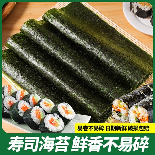 寿司海苔大片专用紫菜片包饭做寿司材料食材配料全套工具套装健康