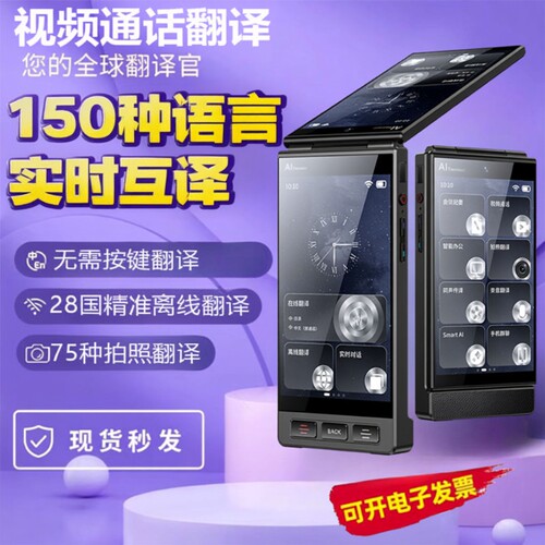 科大官方正品ai翻译机同声翻译器离线多国语言实时对话出国旅游中英俄语粤语泰翻译神器智能双屏语音录音会议