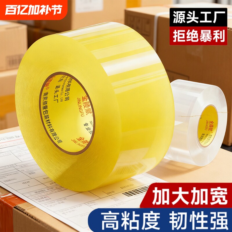 金陵赋透明胶带大卷高粘度不易断大号宽胶带快递打包切割器封箱胶带加大宽封口胶布胶纸强力封箱胶带胶纸特价