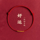 红绳蛇年本命年红手绳极细女红色脚绳男情侣礼物手链编织绳脚链女