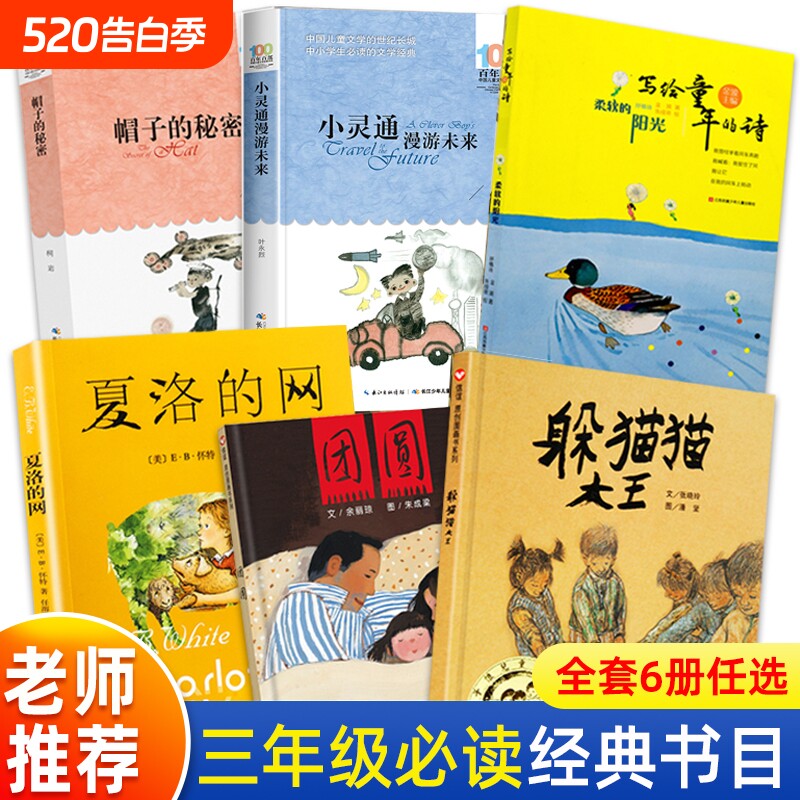 躲猫猫大王三年级人教版柔软阳光帽子秘密小灵通漫游未来3年级历史正