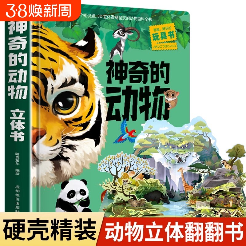 神奇的动物立体书儿童3d翻翻书6-7-8岁以上宝宝绘本故事图书籍小学生一二年级读物3-5-12岁男女孩看的套装益智玩具硬壳海洋认知
