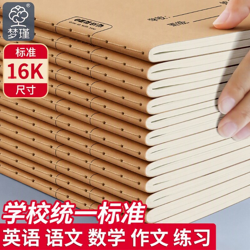 作业本子英语本16k小学生三年级初中生全套四线三格统一牛皮纸加厚上册数学作文本中学生语文护眼源头学校