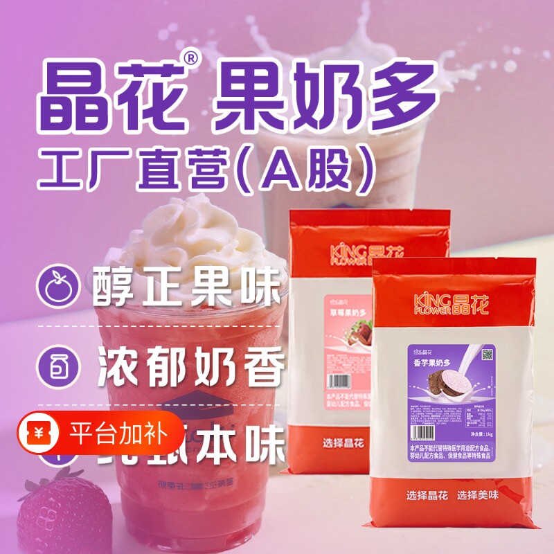 晶花果粉香芋草莓香蕉袋装速溶奶茶粉咖奶茶店专用固体冲泡饮料