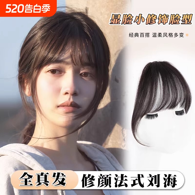 全真发空气刘海假发女片头顶自然前额法式齐刘海轻薄款假刘海鬓角