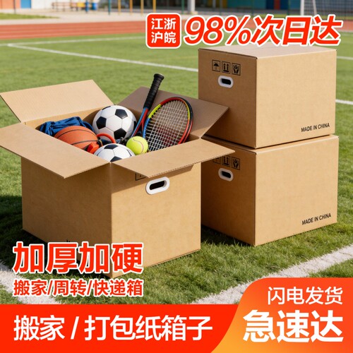 梦箱家纸箱子搬家打包整理箱加厚加硬收纳箱快递寄纸板箱行李装书