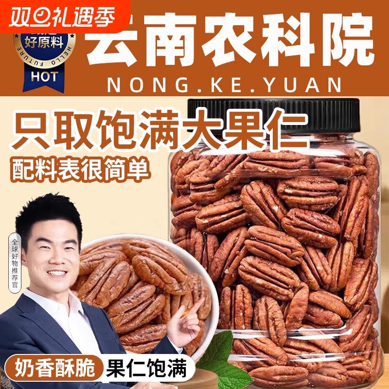 碧根果仁正品官方旗舰店原味无长寿坚碎新货新炒货零食批发宗罐装