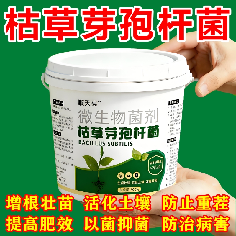 枯草芽孢菌杆菌正品微生物菌剂哈茨木霉菌改善土壤专用有机肥料