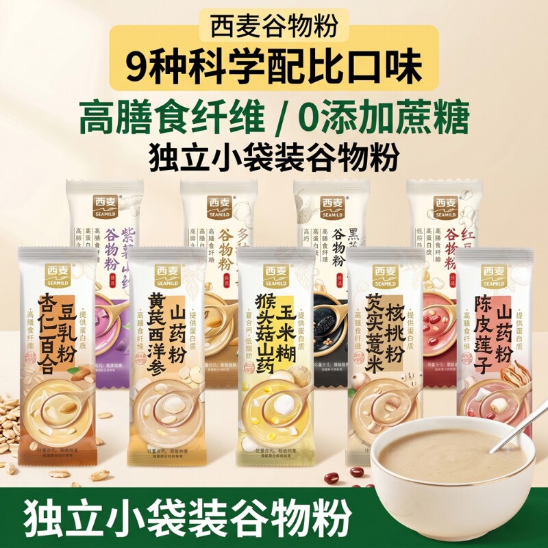 西麦谷物粉坚果红豆桑葚黑芝麻糊燕麦营养早餐冲泡即食山药混合