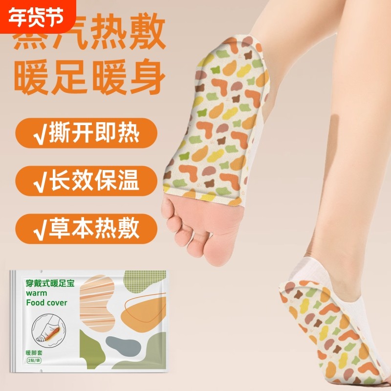 户外暖足贴脚底发热贴生姜暖脚贴鞋垫上班办公室冬天神器热敷保暖,户外/登山/野营/旅行用品,暖宝宝贴,淘宝优惠券,粉丝福利购,淘宝优惠卷