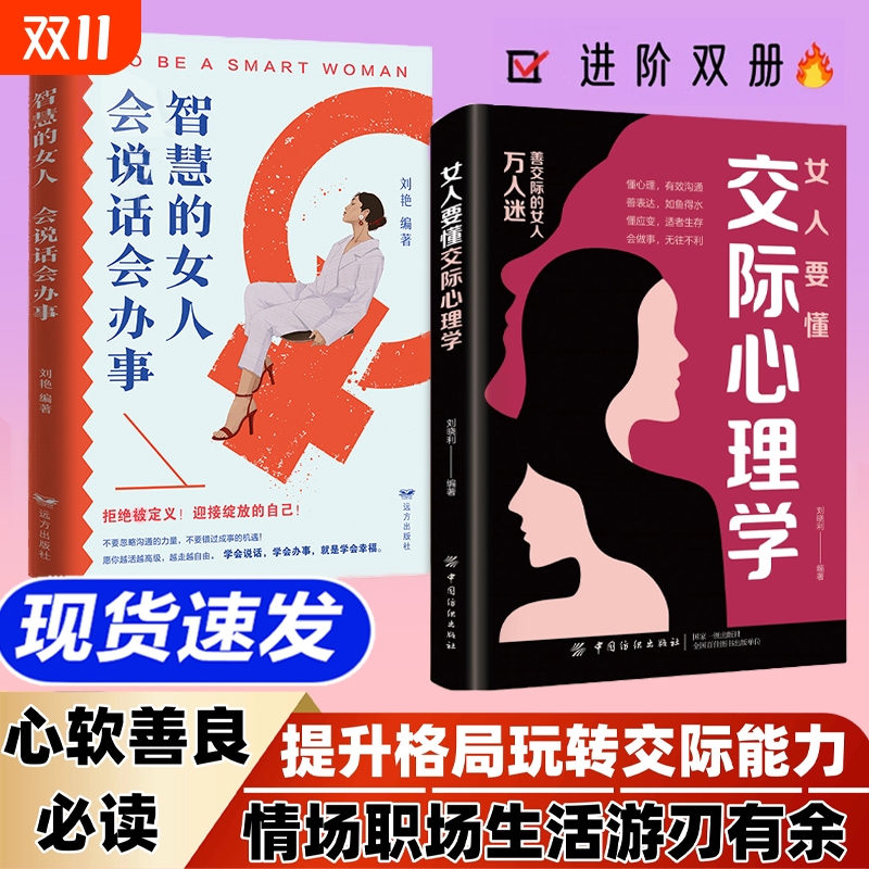 【抖音同款】女人要懂交际心理学+智慧的女人会说话会办事 恋爱技巧 情感职场博弈懂心理善表达懂应变 心软善良必读提升格局懂应变