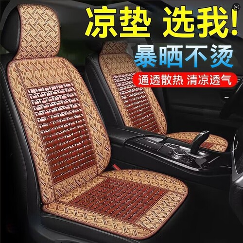 汽车坐垫夏季清凉垫通风透气座椅垫夏天货车凉席座套竹片竹子竹席