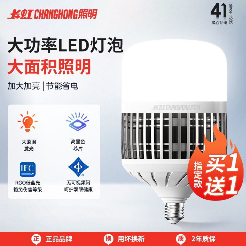 长虹照明大功率led灯泡e27螺口