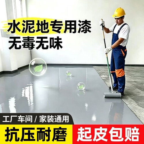 水性环氧地坪漆水泥地面专用漆家用室内外自流平耐磨车间树脂油漆