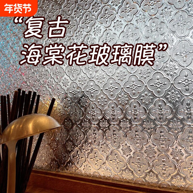 经典复古中式浮雕窗贴防走光透光不透明化妆室磨砂玻璃贴膜防窥视