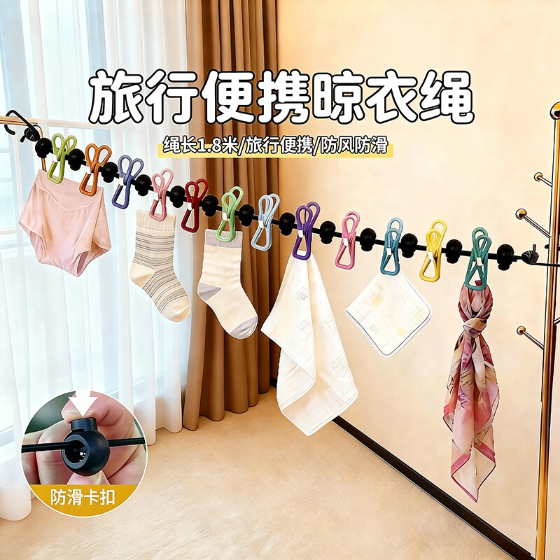 便携式晾衣绳子旅行室内挂晒衣服神器必备用品可伸缩酒店户外旅游