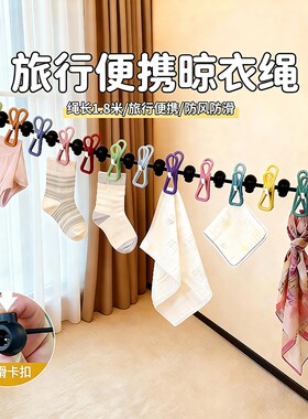 旅行必备！酒店户外室内晾衣绳