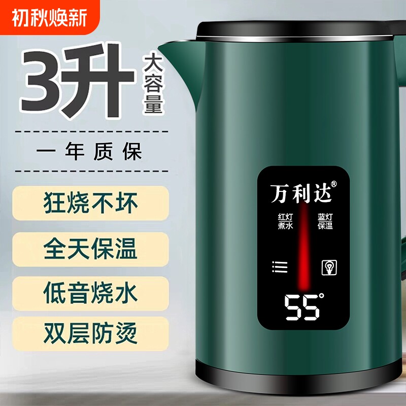 万利达电热水壶烧水壶家用智能保温煮水壶自动断电开水壶3L大容量