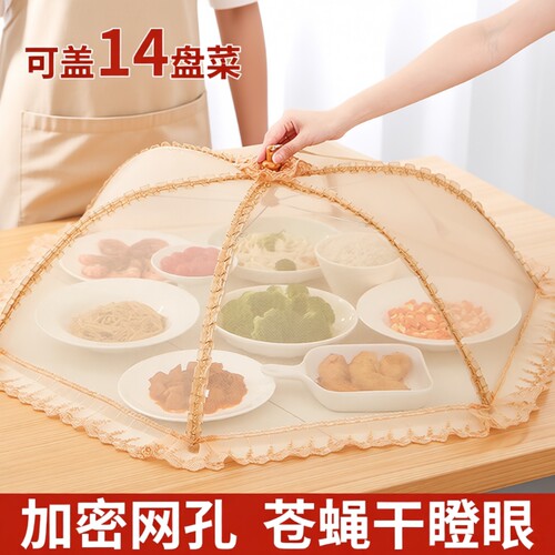 【胖东来热卖100w】夏季网纱菜罩