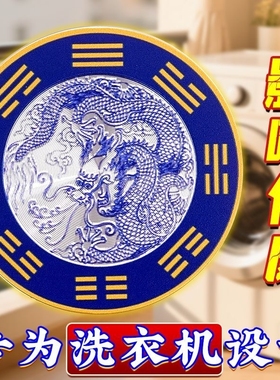 水龙头青龙贴流水生财摆件卫生间摆件厨房水龙头青龙贴洗衣机青龙