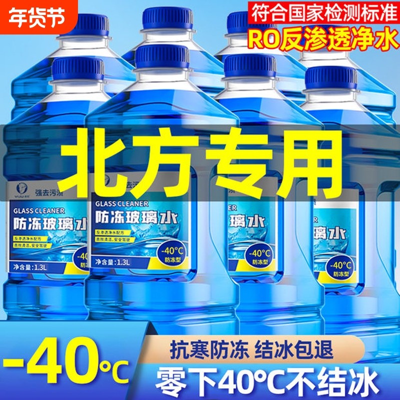 防冻汽车玻璃水去油膜强效去污零下40-25度不结冰雨刮水四季通用