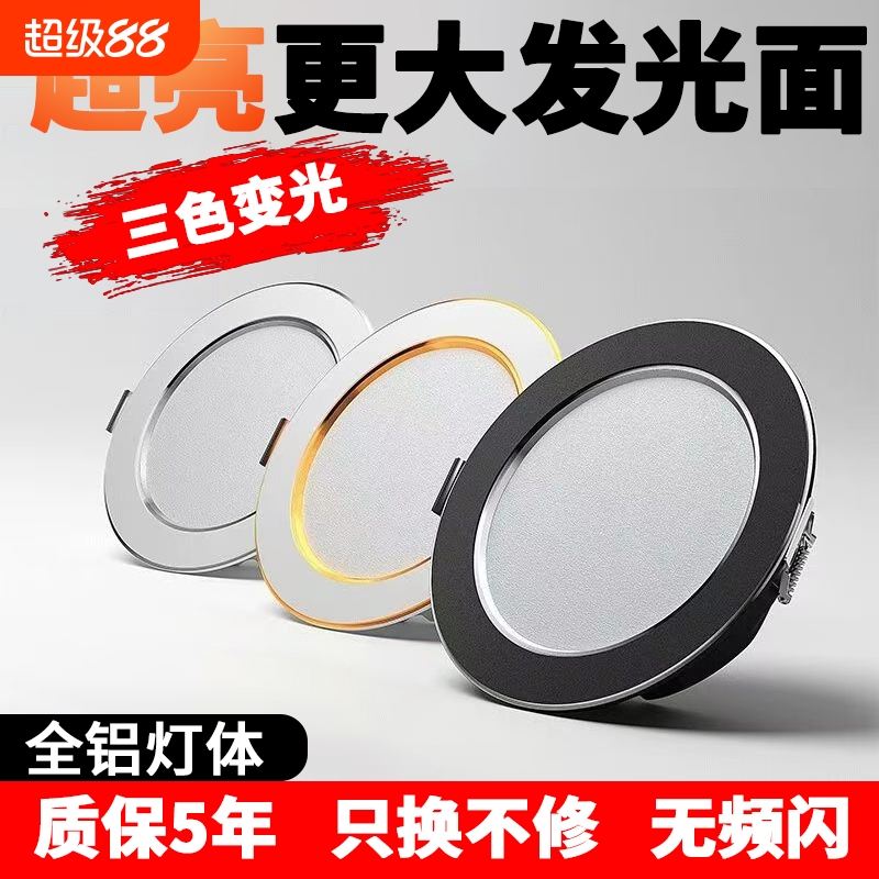 家用筒灯led射灯75mm嵌入式开孔7.5cm客厅吊顶孔灯洞灯超薄三色