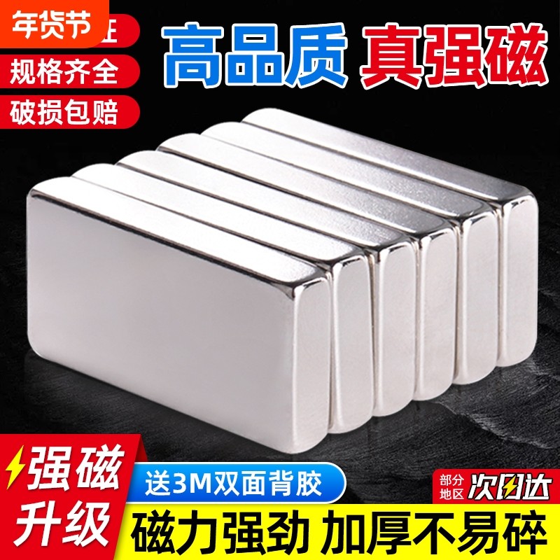 强磁磁铁贴片吸铁石超强吸力高强度方形固定器铷钕铝铁硼长条磁石,电子元器件市场,吸铁石/磁铁/强磁/巴克球,淘宝优惠券,粉丝福利购,淘宝优惠卷